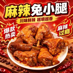 肖三婆 麻辣兔腿150g/袋+香辣辣子鸡四川特色美食小吃