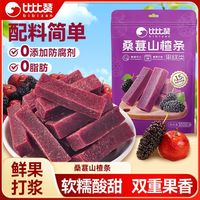 宅家食光：比比赞 桑葚山楂条500g无核果脯果干酸甜零食童年解馋蜜饯健康批发