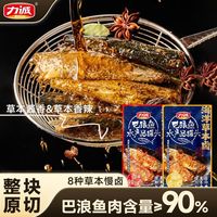 百亿补贴：力诚 巴浪鱼100g海味熟食整块鱼肉撕开即食高蛋白鱼块低糖下酒菜