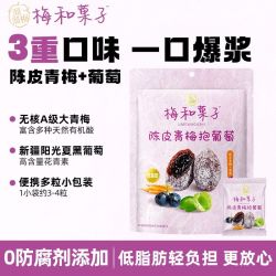 溜溜梅 陈皮青梅抱葡萄180g酸甜梅子网红爆浆解馋开味蜜饯果脯零食