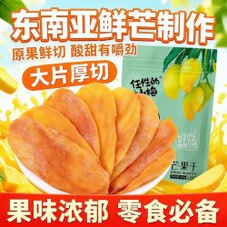 任性的小梅 净重500g厚切大片芒果干净重一斤装便宜大包装休闲零食水果干果脯