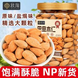 秋淘 NP级】秋淘巴旦木仁500g/250g罐熟无壳大杏仁原味扁桃仁坚果零食