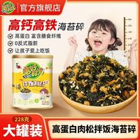 百亿补贴：美好时光 拌饭海苔罐装228克高钙高铁海苔碎即食休闲零食寿司材料