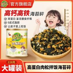 美好时光 拌饭海苔罐装228克高钙高铁海苔碎即食休闲零食寿司材料