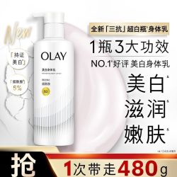 玉兰油 烟酰胺美白身体乳480g保湿滋润三抗超白瓶抗糖抗氧正品