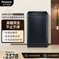 松下 高端全自动10公斤家用波轮洗衣机 除螨洗 线屑过滤 羽绒羊毛洗 京东自营 10KG波轮