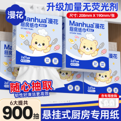 漫花 6提厨房纸巾悬挂式吸油纸吸水清洁厨房用纸干湿两用料理纸巾