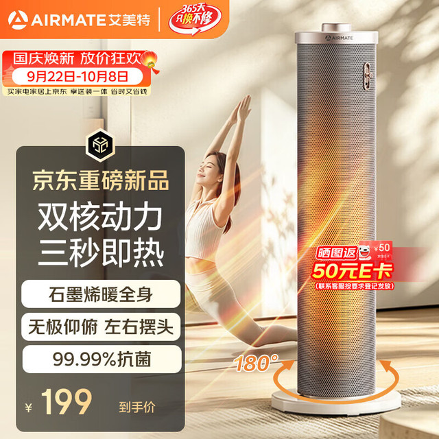 艾美特 暖风机石墨烯速热取暖器电暖器电暖气电热取暖器 家用全屋升温小太