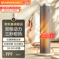 艾美特 暖风机石墨烯速热取暖器电暖器电暖气电热取暖器 家用全屋升温小太