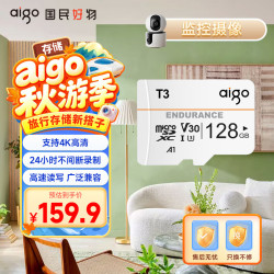 爱国者 128GB TF(MicroSD)内存卡 U3 A1 V30 4K 行车记录仪&安防监控摄像头高速存储卡