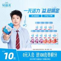 蒙牛 冠益乳果蔬冠冠混合口味酸奶利乐冠200g紫甘蓝黑莓黑加仑*5+莲雾红甜菜树莓*5