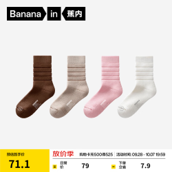 蕉内 热皮3系女士中筒棉袜子远红外发热7A抗菌防臭秋冬4双 褐浅麦粉白 4双 均码