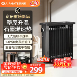 艾美特 油汀取暖器 石墨烯电热电暖器 电暖气 13片家用全屋大面积升温干衣