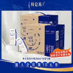 特仑苏 3.6g蛋白质 纯牛奶