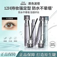 百亿补贴：原色波塔 睫毛膏2.0浓密纤长纤细卷翘持久不易晕染新手友好正品
