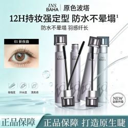 原色波塔 睫毛膏2.0浓密纤长纤细卷翘持久不易晕染新手友好正品