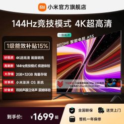 小米 REDMI 红米 A 2025款 L55RB-RAE 液晶电视 55英寸 4K
