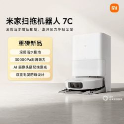 米家 扫地机器人7C 扫拖一体
