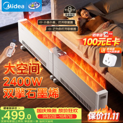 美的 折叠踢脚线取暖器家用大面积语音遥控电暖器 移动地暖2400W大功率电