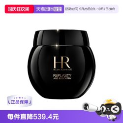 赫莲娜 黑绷带 干预式系列 活颜修护舒缓滋养晚霜 50ml