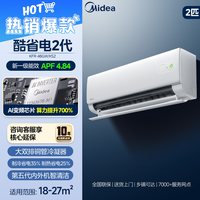 美的 酷省电二代系列 KS2 新一级能效 壁挂式空调
