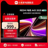 移动端：小米 REDMI 红米 A 2025款 节能版 L43RA-RAE 液晶电视 43英寸