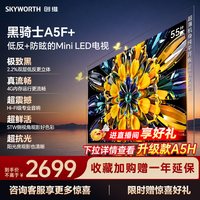 移动端：创维 黑骑士系列 55A5F Mini 液晶电视 55英寸 4K