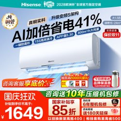 海信 空调 易省电Pro 大1.5匹 AI省电 大双排 仿真自然风 空调挂机 大1.5匹 一级能效 35370Pro