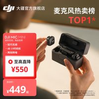 移动端：大疆 Mic Mini 无线麦克风 Lightning连接头