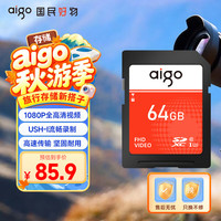 爱国者 64GB SD存储卡 U3 C10高速相机内存卡 全高清视频录制 单反数码相机&摄像机内存卡