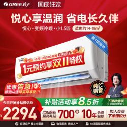 格力 1.5匹新一级能效悦心空调 适用面积约14~18㎡变频冷暖自清洁壁挂式卧室空调挂机KFR-32GW/NhGh1B