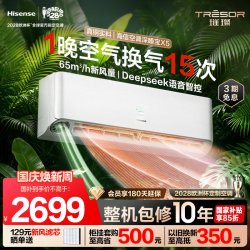 海信 深睡宝X5系列  KFR-35GW/X5E1-1 新一级能效 壁挂式新风空调 1.5匹