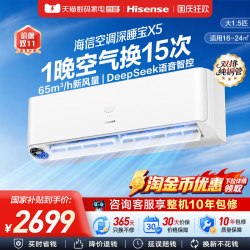 海信 KFR-35G/X5E1-1 新风空调 大1.5匹 壁挂式空调
