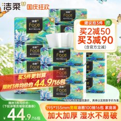 洁柔 油画系列 抽纸
