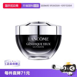 兰蔻 Genifique小黑瓶系列 肌底精华眼霜 20ml