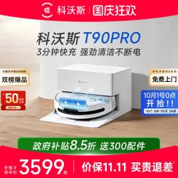 科沃斯 T90系列 扫拖一体机