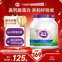 移动端：a2 成人全脂高钙奶粉 A2蛋白质 900g