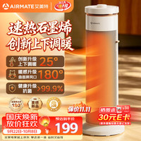 艾美特 石墨烯暖风机取暖器2026新款节能省电电暖器全屋速热电暖气家用便携热风