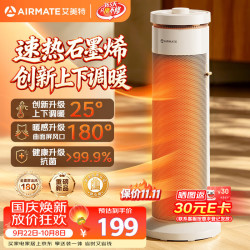 艾美特 石墨烯暖风机取暖器2026新款节能省电电暖器全屋速热电暖气家用便携热风