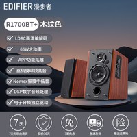 漫步者 R1700BT+ 蓝牙音箱