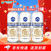 宅家食光:泰山啤酒 泰山原浆比利时小麦啤酒3罐 500mL 3罐 比利时小麦