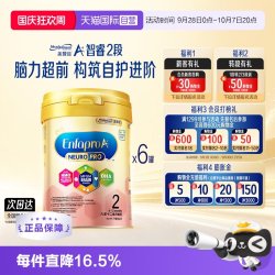 美赞臣 港版A+智睿HMO婴幼儿奶粉2段（6-12月）900g*6罐