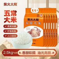 柴火大院 东北五常大米2.5kg*6袋米香浓郁餐桌上的好米家庭囤货