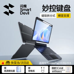 闪魔 适用华为MatePad11.5/11.5s键盘26/25/24款华为平板妙控键盘保护套磁吸分体保护壳黑色