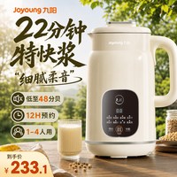 宅家食光：九阳 DJ10X-D285 多功能 破壁机