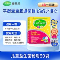 康萃乐 儿童益生菌粉剂 50袋