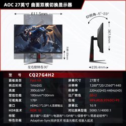 AOC CQ27G3ZE 27英寸 VA 曲面 FreeSync 显示器（2560×1440、240Hz、98%DC-P3、HDR10）