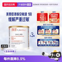 美赞臣 安敏速氨基酸配方奶粉深度水解蛋白婴儿初段400g*3