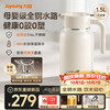 九阳 保温壶316L大容量家用办公室热水焖茶壶小安芯全钢水路暖水壶1.5L