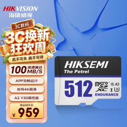 海康威视 512GB TF(MicroSD)存储卡U3 C10 A2 V30 4K视频监控卡行车记录仪内存卡数码超速闪存卡